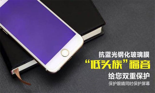 爱眼防蓝光钢化膜 爱眼防蓝光钢化膜