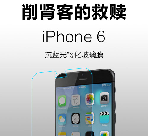 iphoness6防蓝光钢化膜 削肾客的救赎 iphoness6防蓝光钢化膜 削肾客的救赎